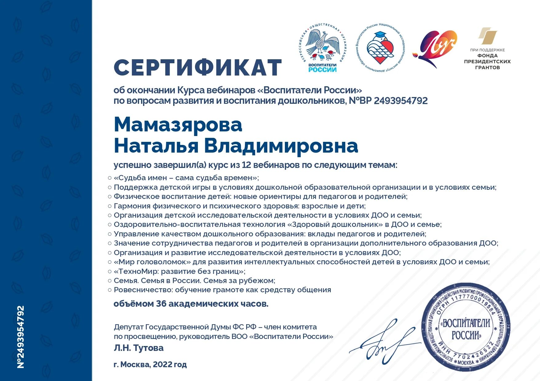 Сертификат вебинара 2023. Презентации фармкомпаний. Вебинары 2023. Вебинары 2023. Вебинары 2023.