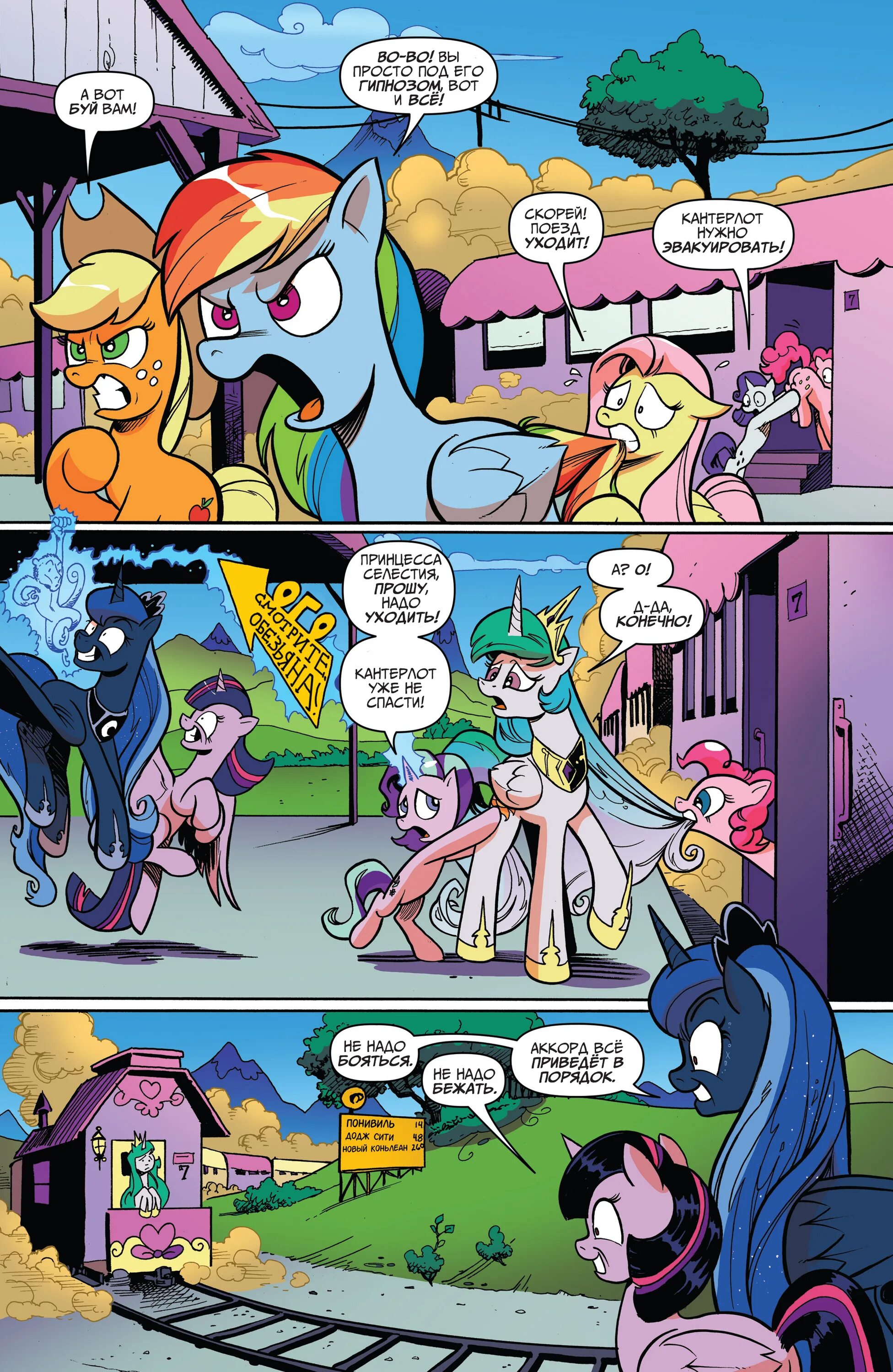 My little Pony комиксы IDW. My little Pony Friendship is Magic комиксы. Толстая пони комиксы. Читать комикс май литл