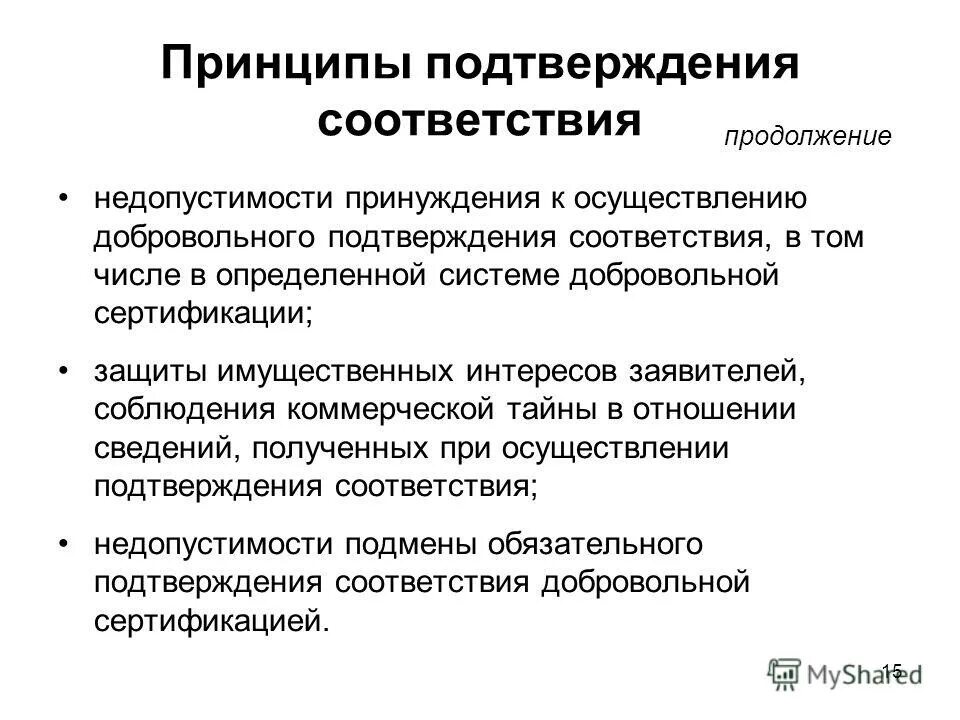 центр подтверждения соответствия. центральный орган по сертификации функции. центр подтверждения соответствия. челябинский центр подтверждения соответствия. объекты обязательного подтверждения соответствия.