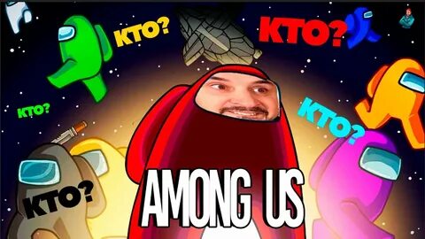 Кто предатель играть