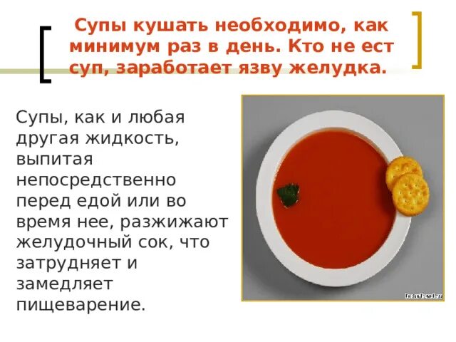 Почему нужно есть суп. Минимум раз Amirchik. Почему нужно есть суп каждый день. Сколько раз в день кушать супы. Минимум раз в три