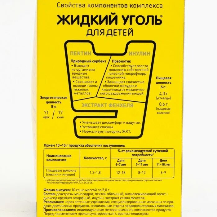 жидкий уголь комплекс с пектином саше. жидкий уголь с пектином инструкция. жидкий уголь. жидкий уголь комплекс с пектином порошок. жидкий уголь комплекс с пектином саше №10.