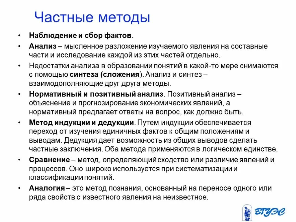 Методы экономики наблюдение и сбор фактов. Частная методология. Метод сбора фактов и наблюдений. Частные методы. Б сбор фактов