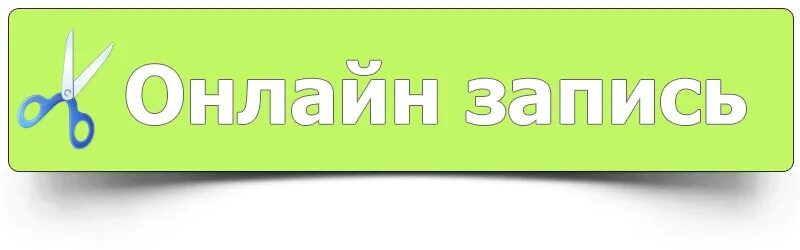 Можно записаться к любому. Записаться на стрижку кнопка.