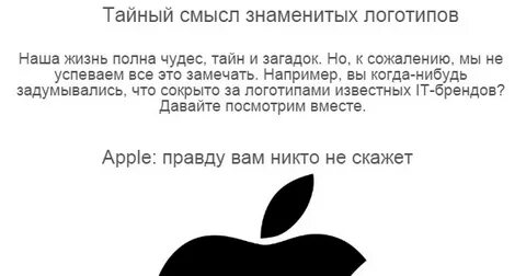 Тайные смыслы текст