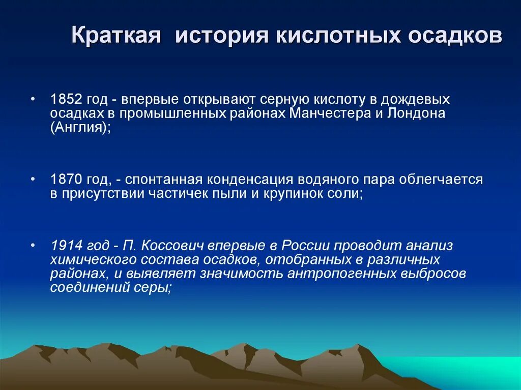 Кислотные дожди пути решения проблемы. Кислотные дожди презентация. Презентация на тему кислотные дожди 9 класс по химии. Кислотные осадки история.