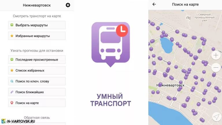 Нижневартовск карта автобусов. Умный транспорт. Приложение умный транспорт. Умный город общественный транспорт. Карта умный транспорт.