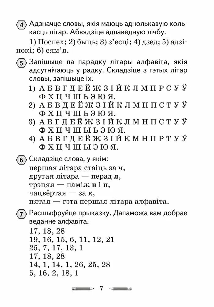 Заданні па беларускай літаратуры. Алімпіяда па беларускай мове 2 клас. Заданні па беларускай мове 3 клас. Тэсты па беларускай мове. Алімпіяды па беларускай мове 2-4 классы.