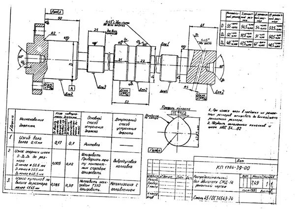 Карта технических требований. Ремонтный чертеж коленчатого вала двигателя СМД-14. СМД 14 распредвал чертеж. Чертеж распределительного вала двигателя СМД-14. Коленвал СМД 22 чертеж.