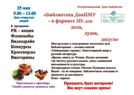 День открытых дверей в библиотеке