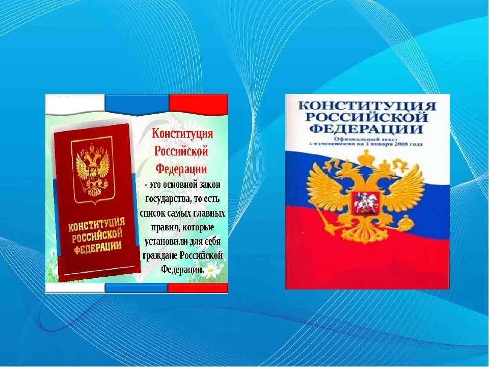 Гражданин дети конституция рф. Конституция для дошкольников. День Конституции для детей. Конституция в картинках для детей.