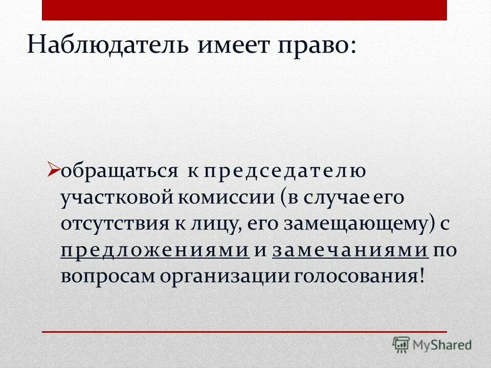В случае отсутствия руководителя его обязанности исполняет. Обязанности дежурного по роте. В его отсутствие лицо его замещающее. Замещающему лицу его замещающему. В его отсутствие лицо его замещающее.