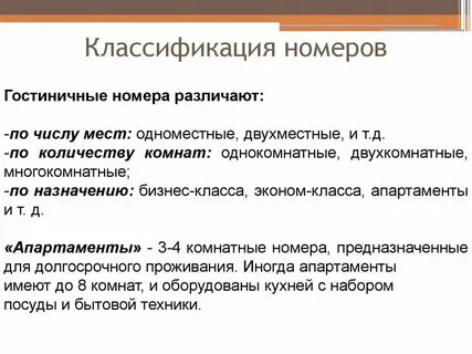 Система классификации номеров