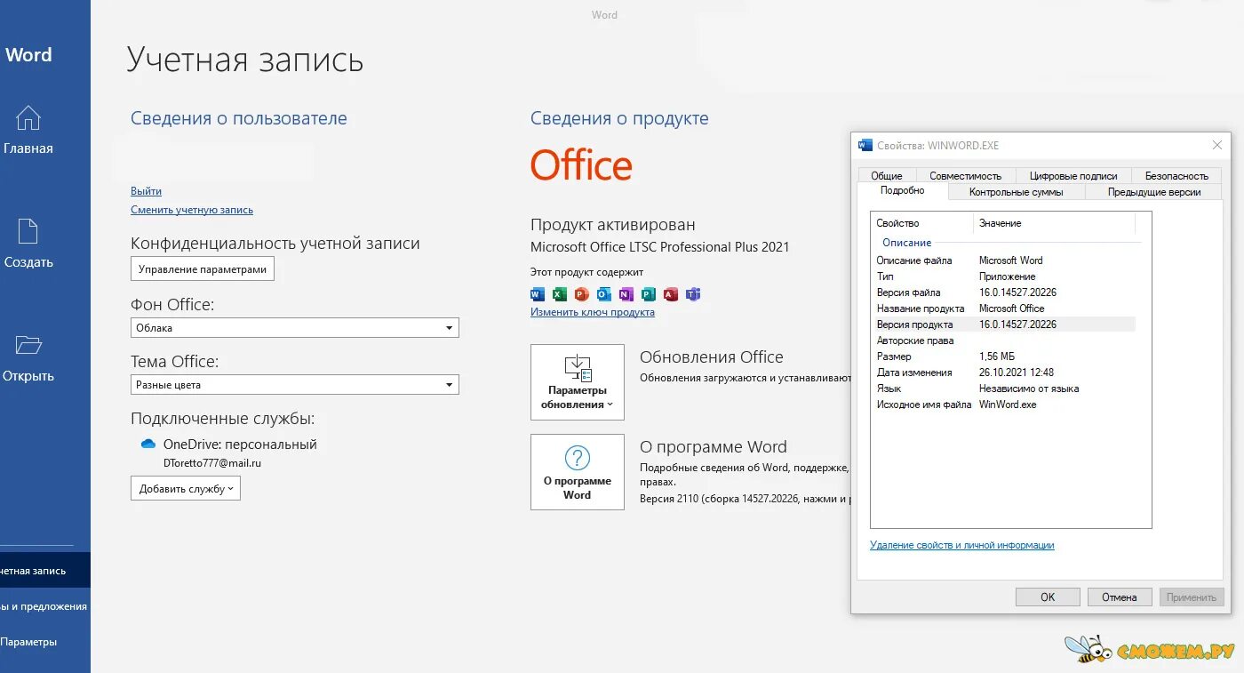 Офис 2021 года. Office LTSC professional Plus 2021. Microsoft Office 2021 LTSC Pro Plus. Office 2021 LTSC. Office professional Plus 2021 Интерфейс.