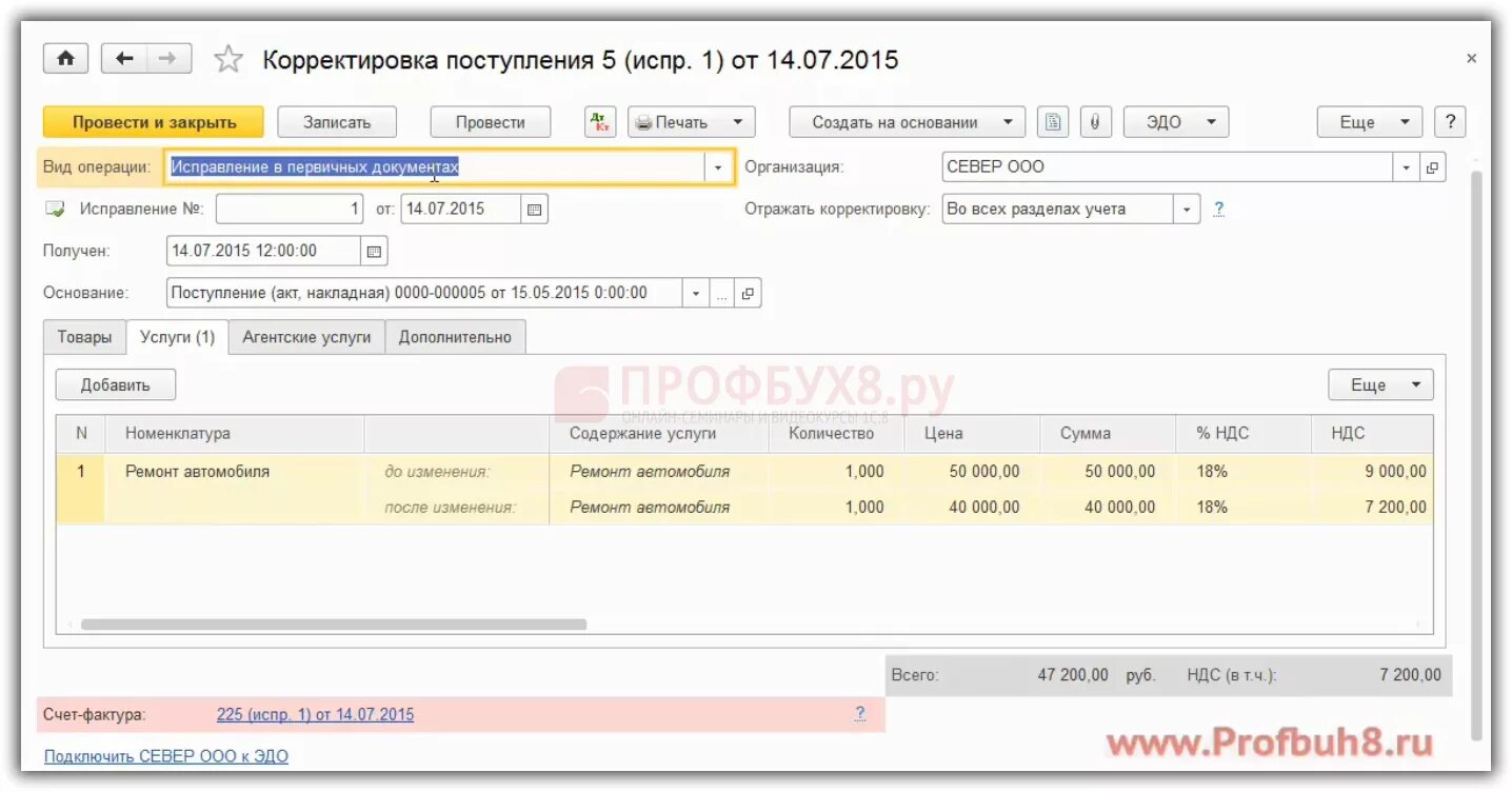 Счет фактура 1с Бухгалтерия. Счет фактура в 1с. Счет фактура 1с 8.3. Исправление документов. Разнести счета в 1с