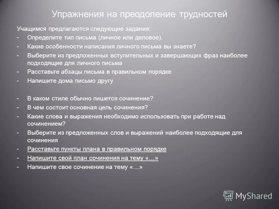 Что помогает преодолевать трудности сочинение