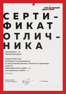 Это диктант 2023