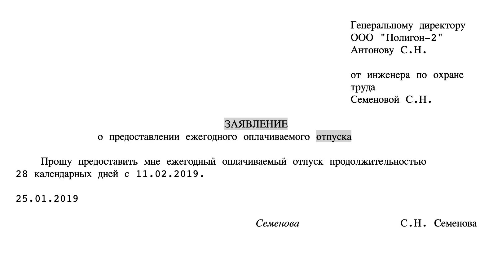 Как написать заявление на ежегодный оплачиваемый отпуск. Образец заявления на отпуск ежегодный. Образец заявления на отпуск ежегодный оплачиваемый. Заявление на ежегодный оплачиваемый отпуск за период.