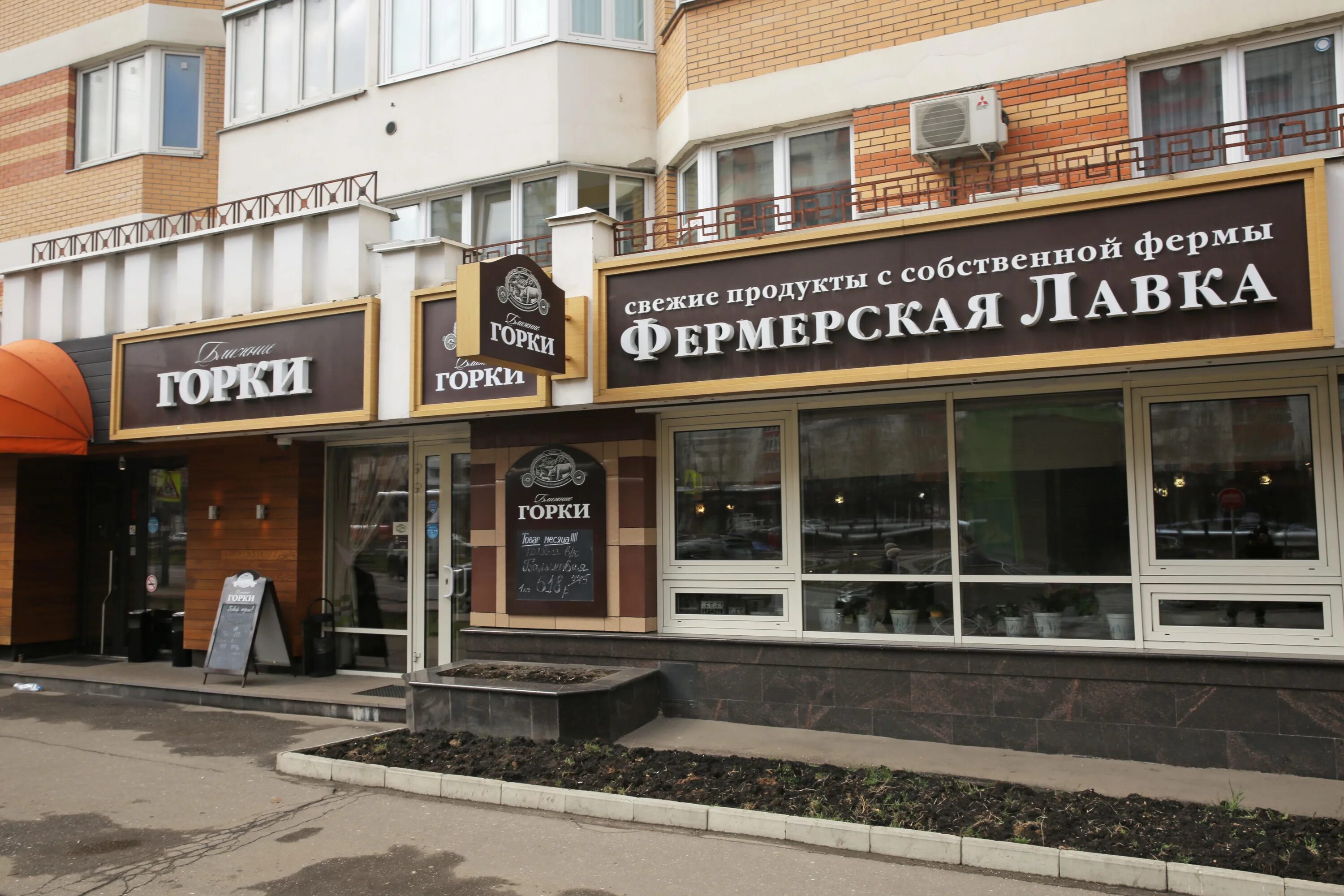 ближайший горки. лавки ближние горки в москве. ближние горки магазин. ближние горки магазин каштановая 4. бренд горки.