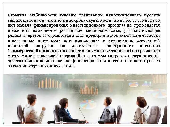 Гарантии иностранным инвесторам. Гарантии инвестиционной деятельности. Гарантии инвестиционной деятельности. Гарантии инвесторам. Компенсация за национализированное имущество.