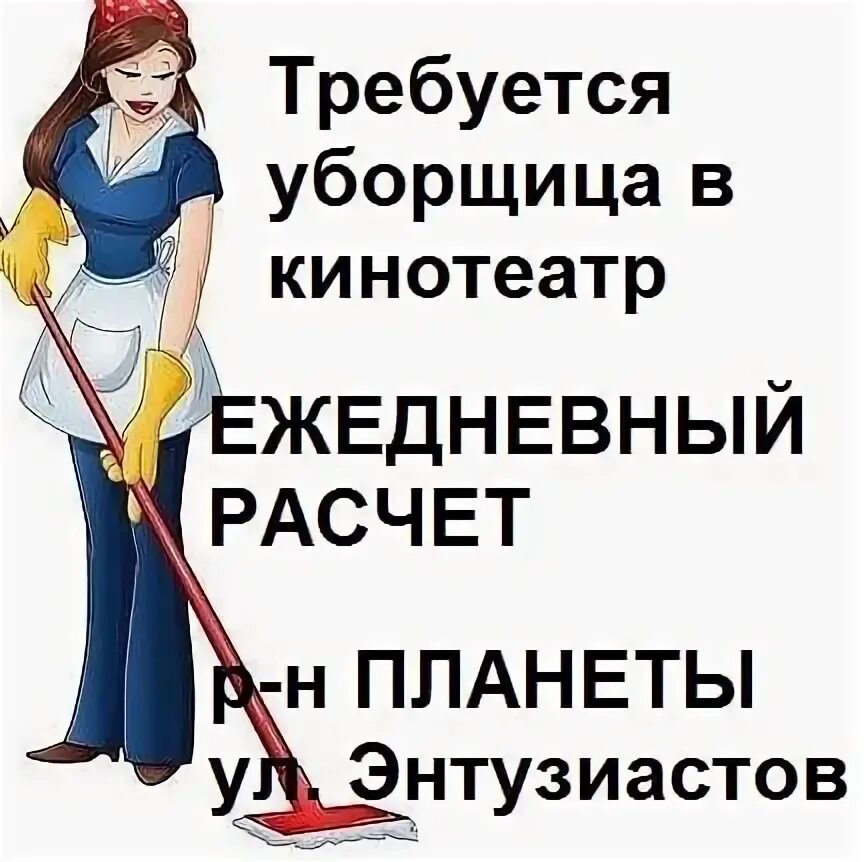 Уборка с ежедневной оплатой вакансии. Уборка с ежедневной оплатой вакансии. Qlean работа. Объявление о вакансии уборщицы. Требуются сотрудники в клининговую компанию.