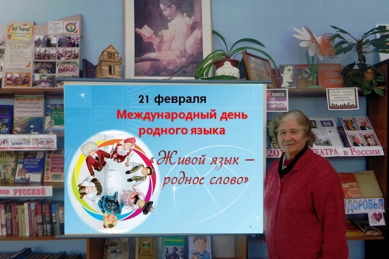 Выставка ко Дню родного языка. Родной язык выставка в библиотеке. 21 Февраля день родного языка выставка. День родного языка выставка в библиотеке.