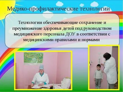 Медико профилактика