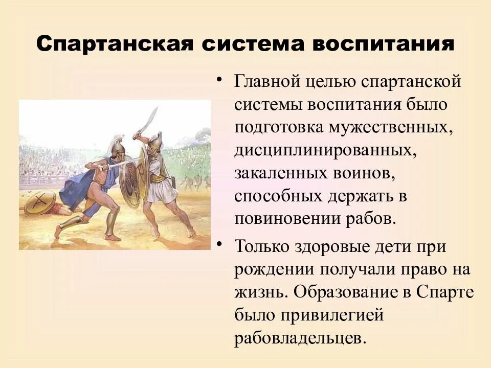 Какие произведения изучали афиняне в школе. Система воспитания в Спарте. Спартанская и Афинская система воспитания. Система воспитания в Афинах и Спарте. Система воспитания в древней Спарте.