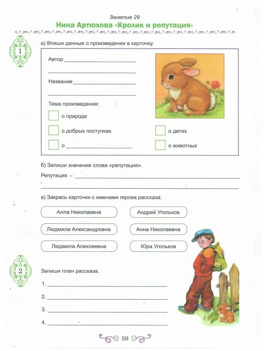 Чтение с увлечением 3 класс рабочая тетрадь. Чтение с увлечением 3 класс презентация. Чтение с увлечением 3 класс буряк карышева. Чтение с увлечением буряк 3 класс. Проект чтение с увлечением.