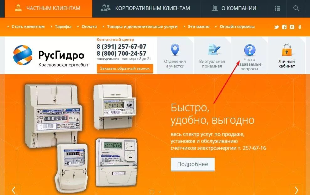 Свердловэнергосбыт. Лицевой счет энергосбыт красноярск. Лицевой счет энергосбыт красноярск. Название лицевого счета что это. Лицевой счет красноярскэнергосбыт.