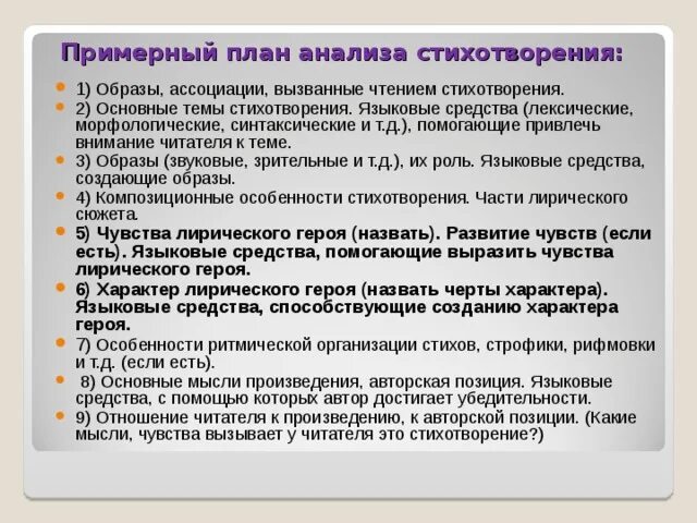 Основные особенности стихотворения. Ритмические характеристики стихотворения. Организация стихотворения. Ритмическая структура стихотворения. Синтаксический ассоциативный образ.