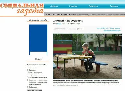 Социальная газета
