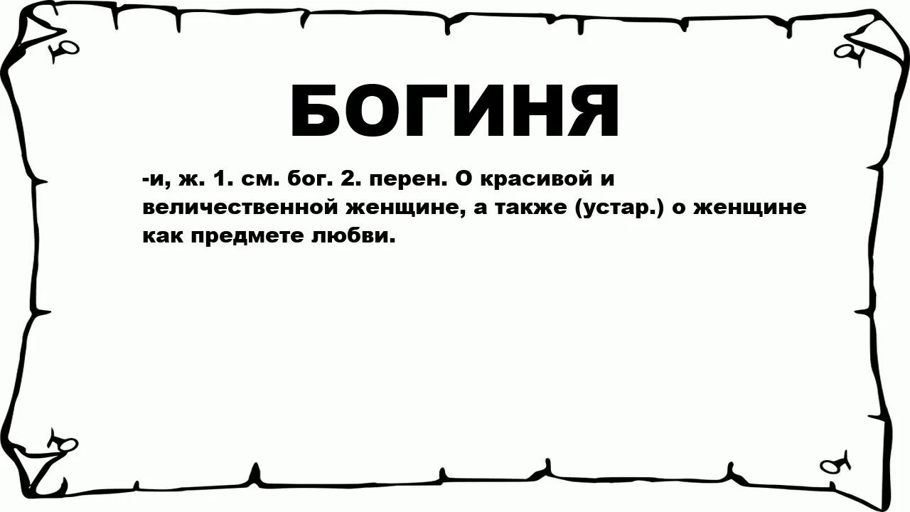 Величественные слова. Значение слова величественный. Величавый значение. Смысл слова величава. Величавый значение слова из предложения 21