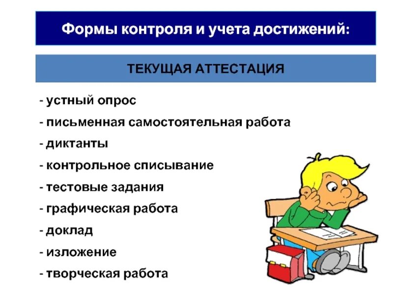 Формы аттестации по технологии. Формы контроля. Виды контроля на уроке. Формы аттестации и контроля. Формы аттестации контроля в дополнительном.