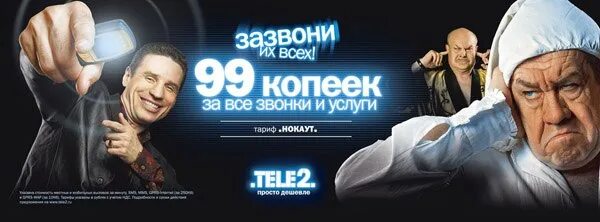 Реклама 2. Теле2 реклама тони бонелли. виталий абдулов реклама теле2. теле2 реклама актеры абдулов. реклама теле2 тони актер.