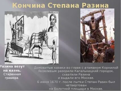Вопросы по рассказу стенька разин