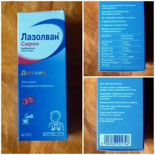 Лазолван детский дозировка