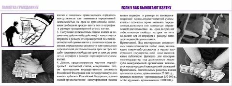 Какой вид ответственности предусмотрен за мелкое взяточничество