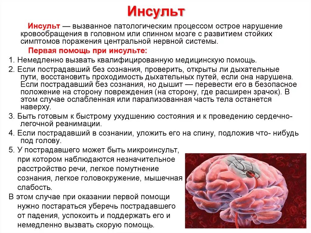 Что значит поражение головного мозга. Симптоматика ишемического инсульта. Ишемический инсульт головного мозга причины и последствия. Мозговой инсульт симптомы.