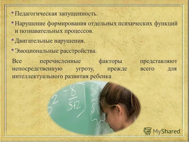 Нарушения развития познавательных процессов. Нарушения развития познавательных процессов