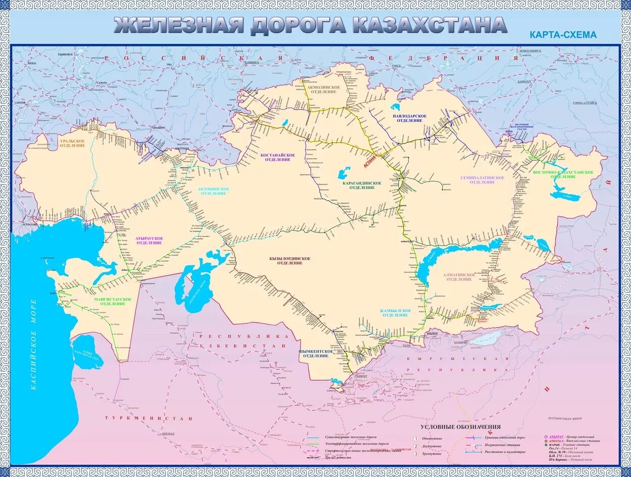Схема железных дорог Казахстана 2022. Схема железных дорог Казахстана со станциями. ЖД пути Казахстана карта. Карта ЖД дорог Казахстана. Карта купить астана