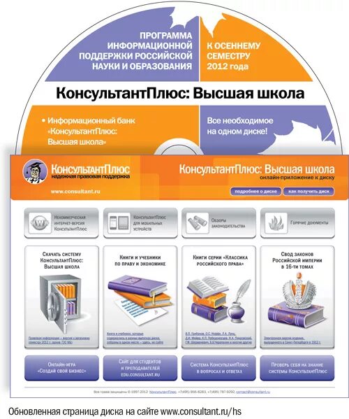 Информационный банк в библиотеке. Спс консультант плюс. Система консультант плюс. Программа консультант плюс. Справочная правовая система консультант плюс.