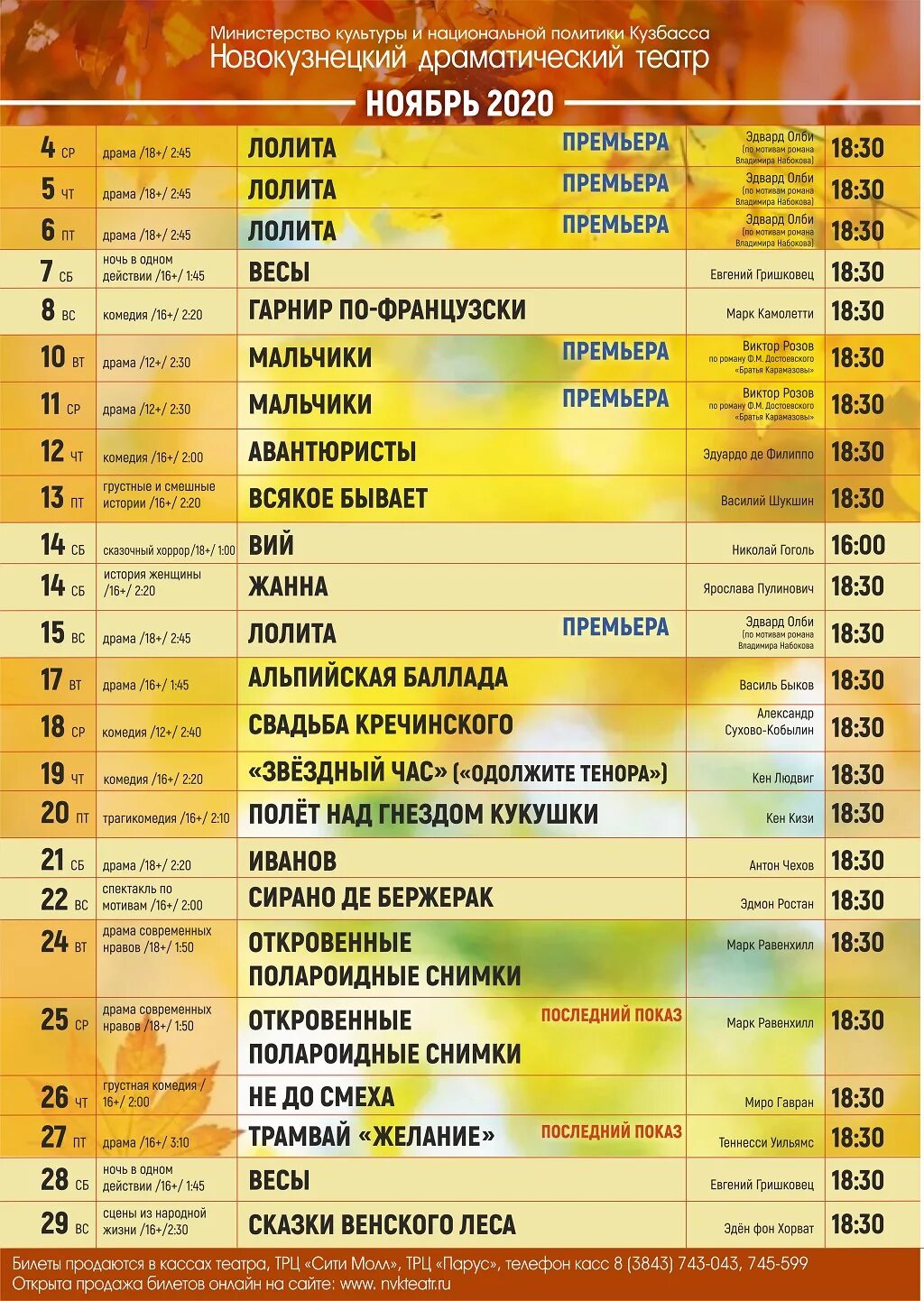 Кинотеатры новокузнецк афиша расписание. Драм театр Новокузнецк афиша 2021. Театр Новокузнецк афиша драмтеатр. Драм театр Новокузнецк афиша 2022. Драм театр Новокузнецк афиша 2023.