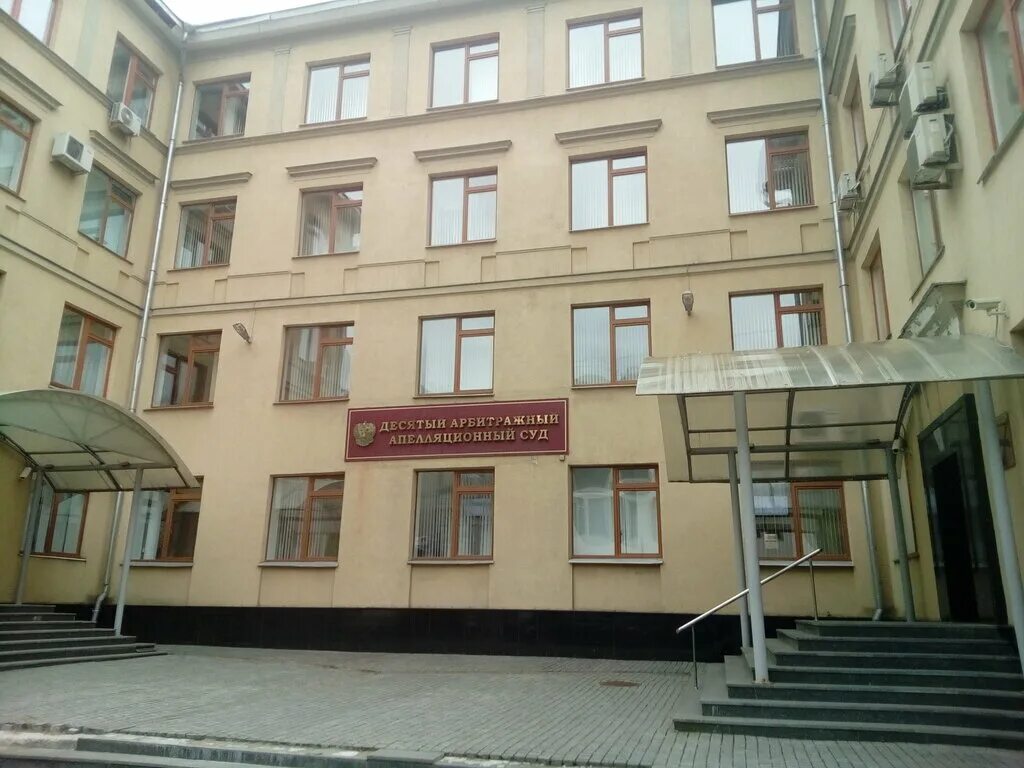 10 арбитражный суд. 11 арбитражный апелляционный суд. десятый арбитражный апелляционный суд официальный сайт. 10 арбитражный апелляционный суд московской области. десятого арбитражного апелляционного суда.