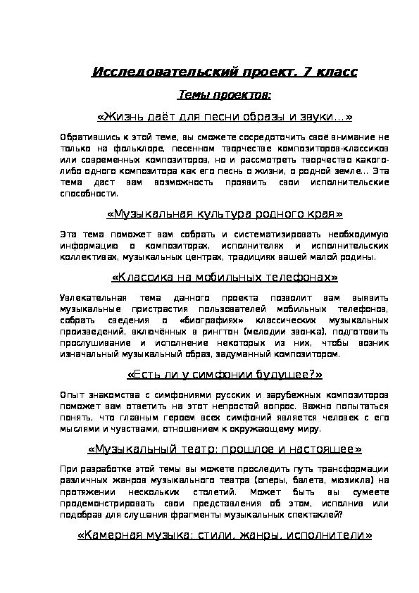 Темы для проекта по музыке - Basanova.ru