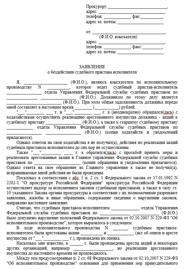 Устранение недостатков искового заявления образец. Образец искового заявления о некачественном оказании услуг. об устранении недостатков искового заявления. исковое заявление о возврате товара ненадлежащего качества. иск о несоблюдение условий договора.