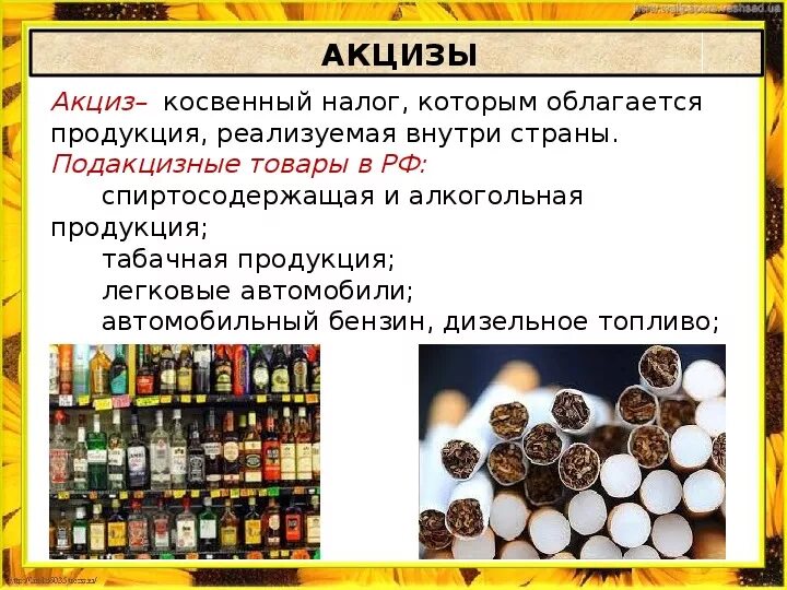Пожакцизные товар ыэто. Подакцизные товары для презентации. Маркировка подакцизных товаров. Акцизные товары это. Акциз на какие товары.