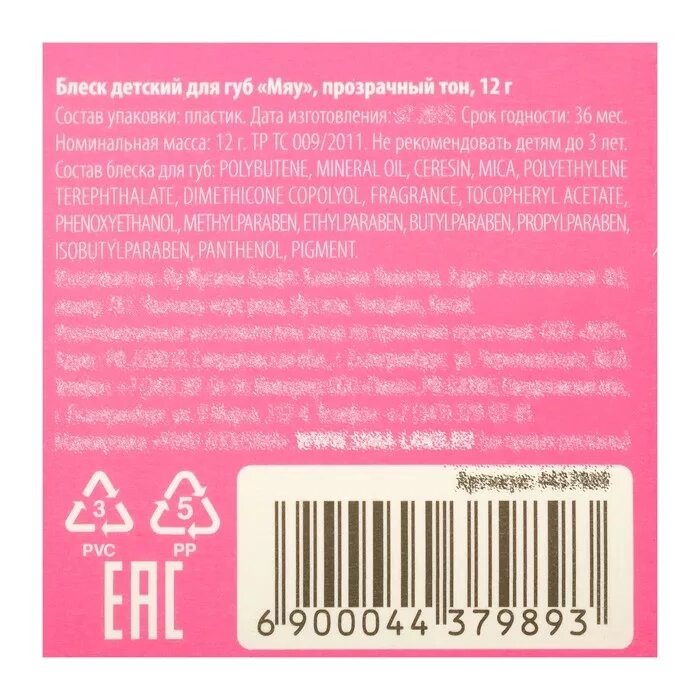 Состав детского блеска для губ. Детский блеск. Детский блеск для губ этикетка. Срок годности блеска для губ.