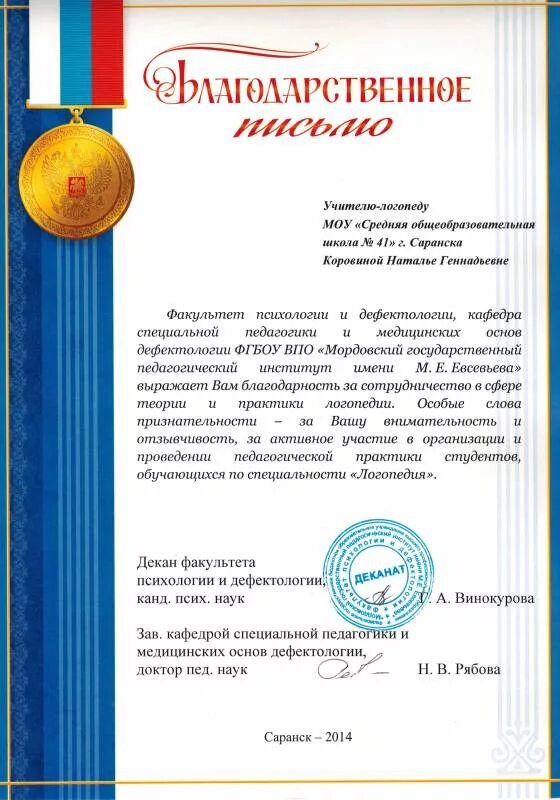 Благодарность учителю за работу. Благодарность студентам за практику. Благодарность за организацию практики студентов. Благодарность практиканту. Благодарность студенту практиканту.