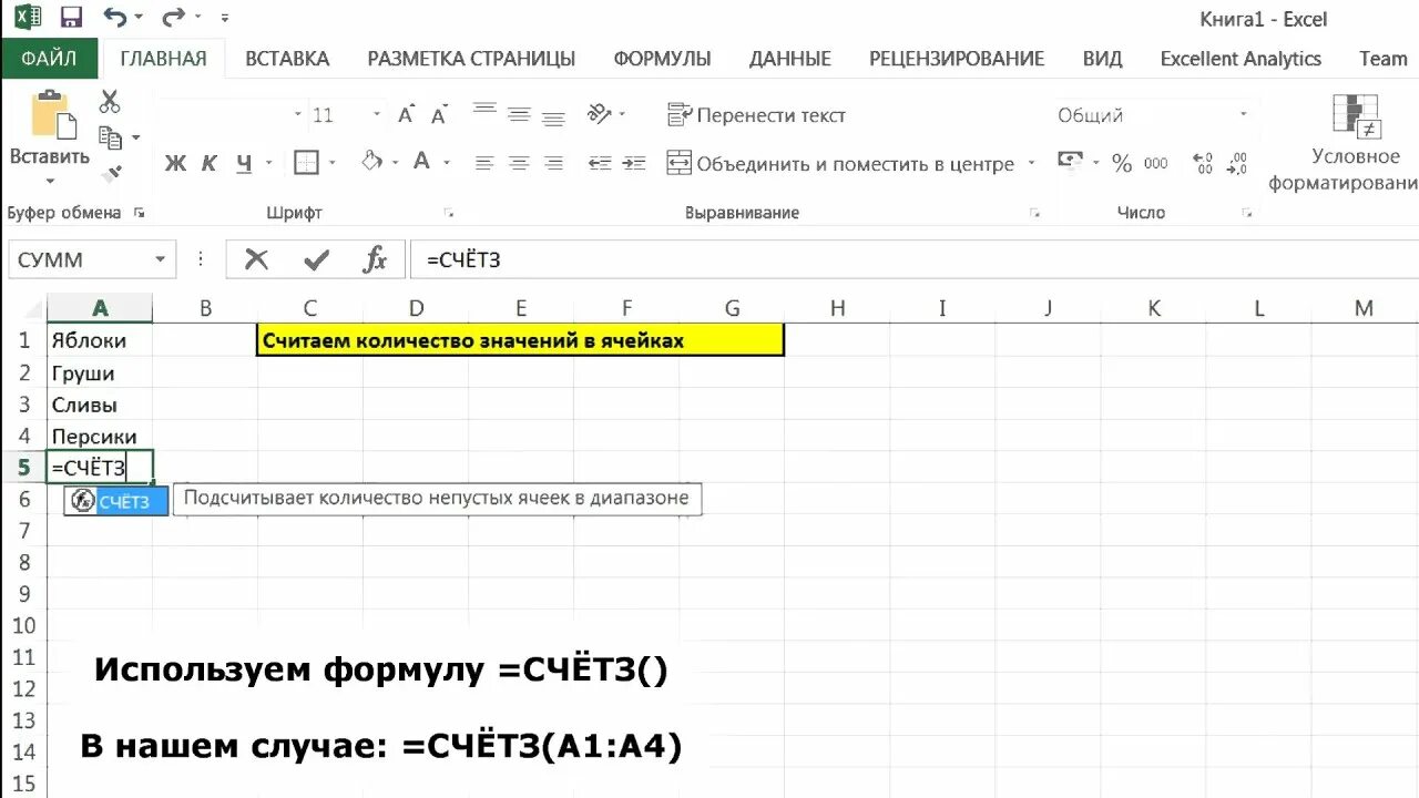 Подсчитать количество строк в тексте. Формула счётз в excel. Формула эксель для подсчета заполненных ячеек. Кок в Exel gjcxbnfnm rjkbxtcndj zxttr. Как посчитать количество ячеек.